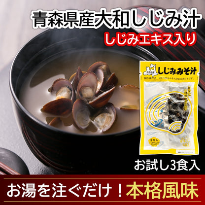 大和しじみ汁(3食入)_詳細