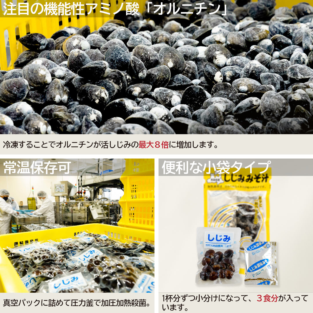 大和しじみ汁(3食入)_詳細