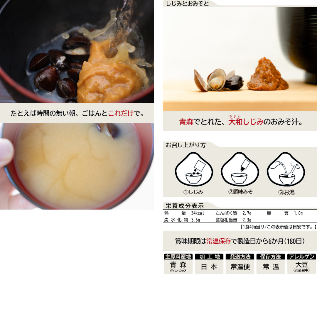 大和しじみ汁(3食入)_詳細