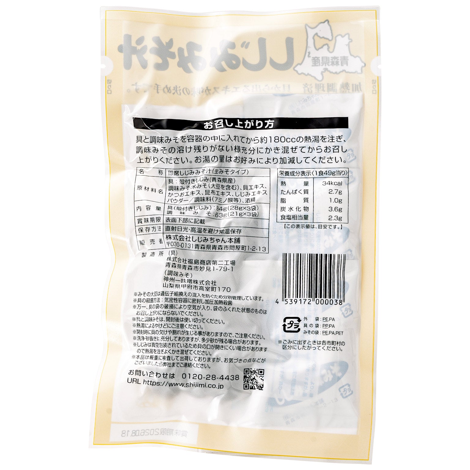 青森県産 大和しじみ汁(3食入)｜しじみちゃん本舗(公式) – 肝助の