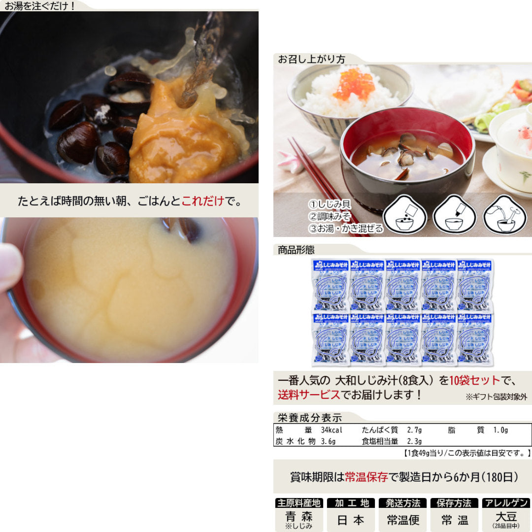 送料無料_大和しじみ汁80食セット_詳細