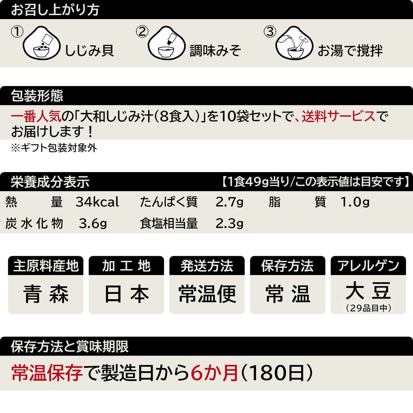 送料無料_大和しじみ汁80食セットの一覧表示(29品目対応)