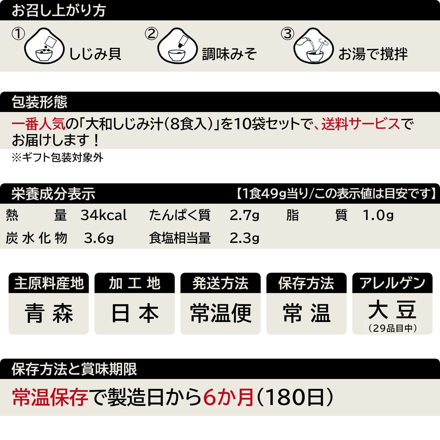 送料無料_大和しじみ汁80食セットの一覧表示(29品目対応)
