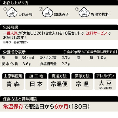 送料無料_大和しじみ汁80食セットの一覧表示(29品目対応)