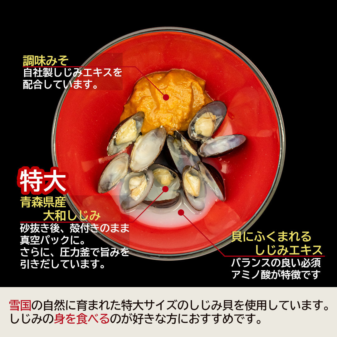 青森県産 大和しじみ汁(特大8食入)｜しじみちゃん本舗(公式) – 肝助の