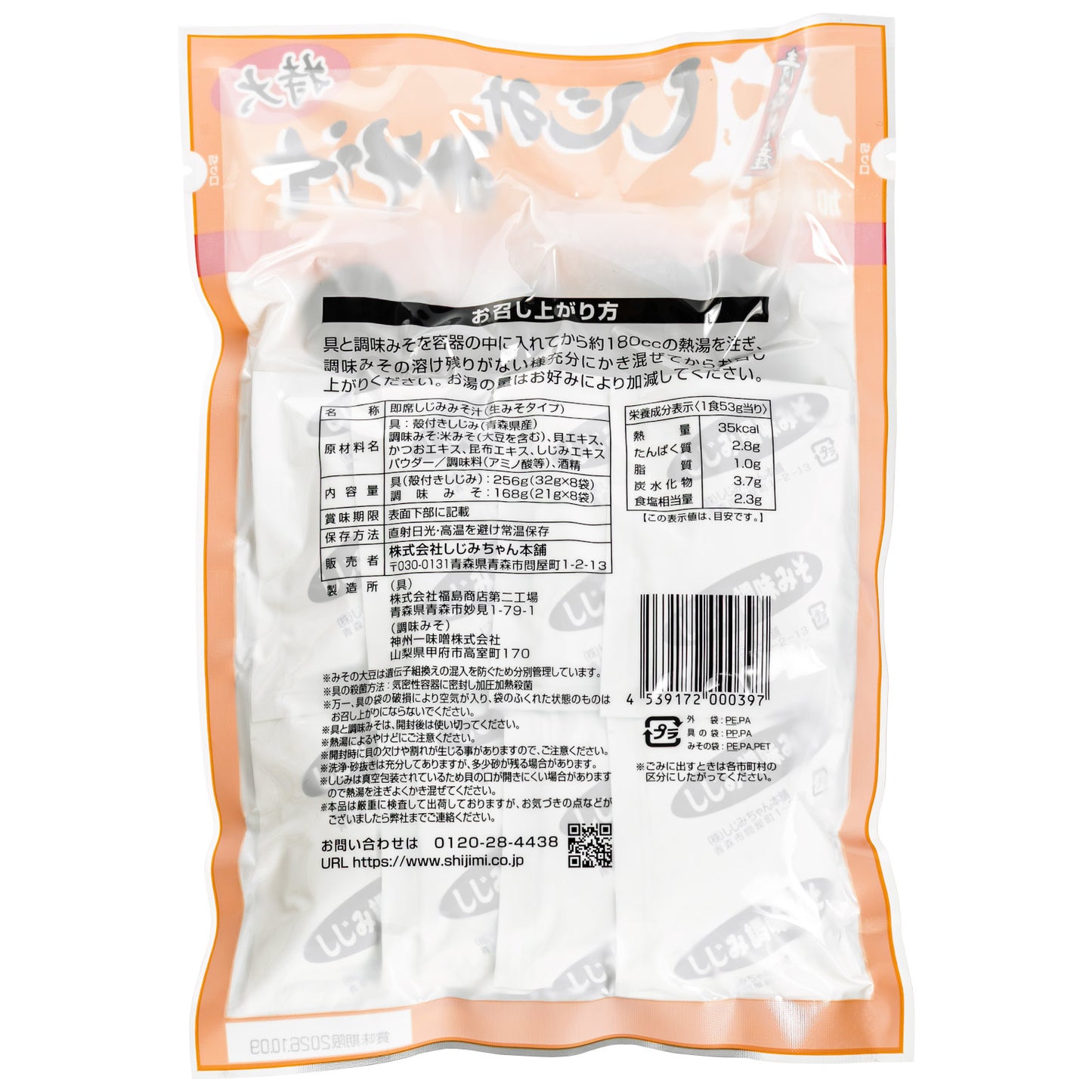 大和しじみ汁(特大8食入)の一括表示