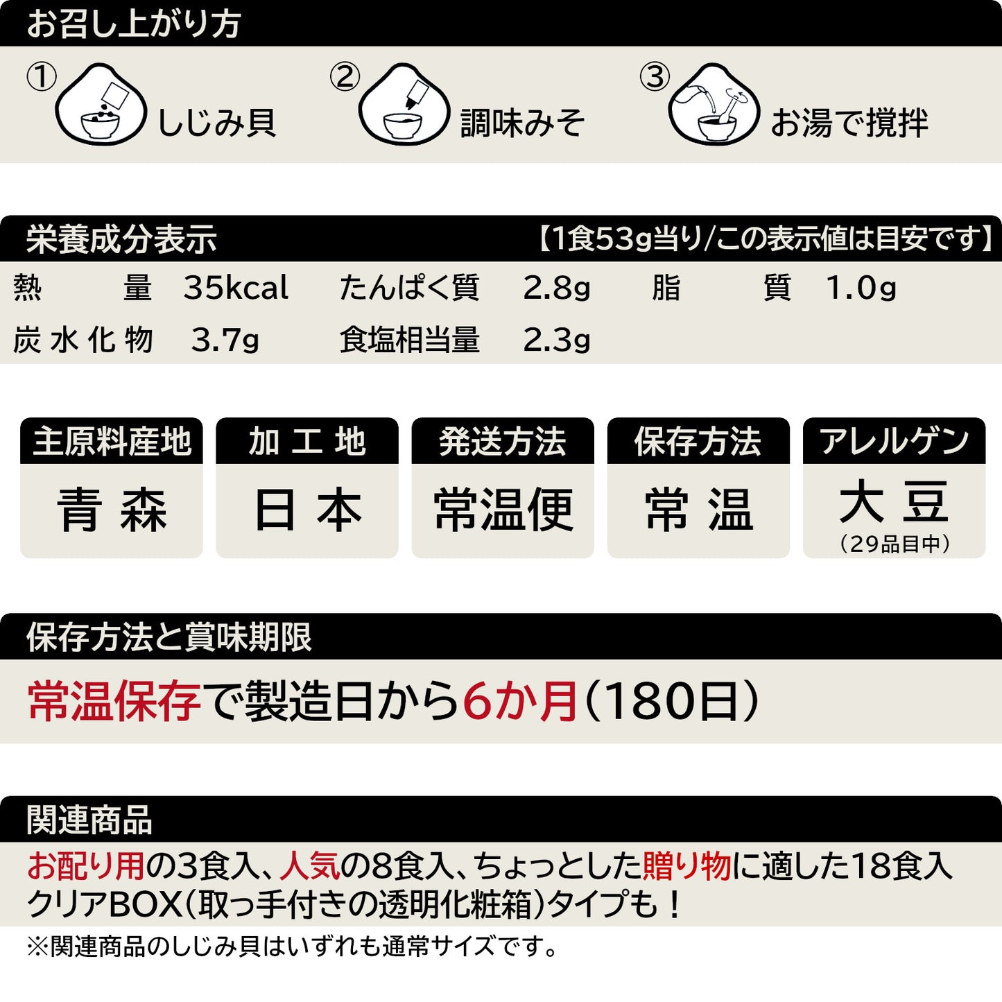 大和しじみ汁(特大8食入)の一覧表示(29品目対応)