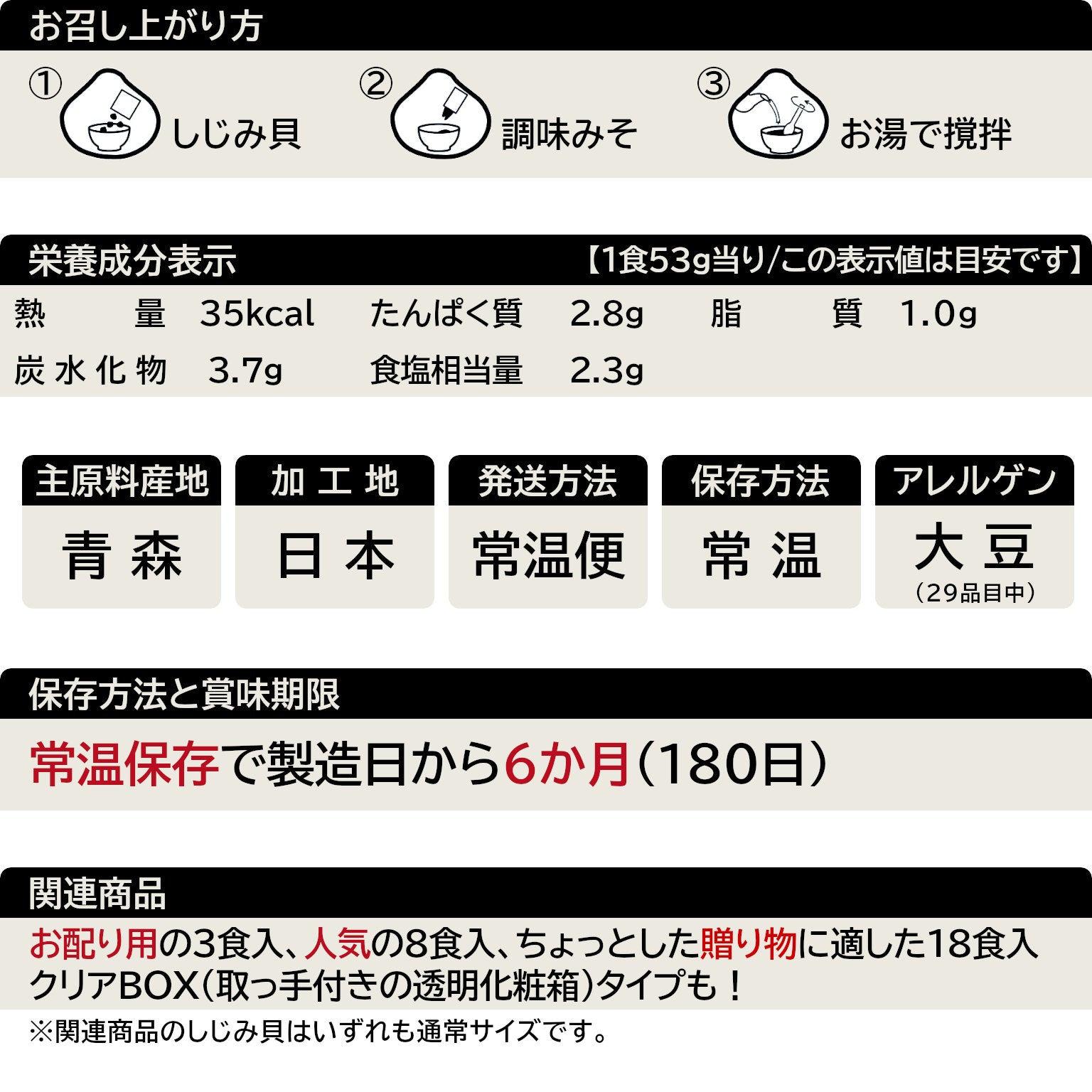 大和しじみ汁(特大8食入)の一覧表示(29品目対応)