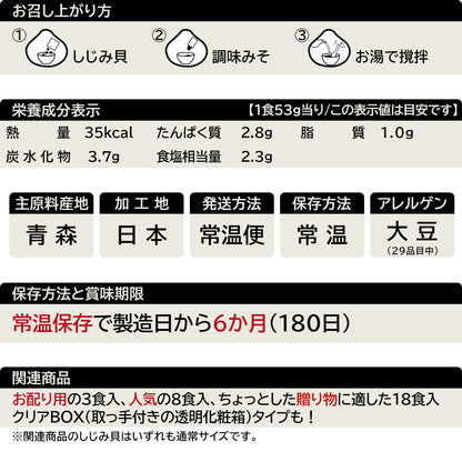 大和しじみ汁(特大8食入)の一覧表示(29品目対応)