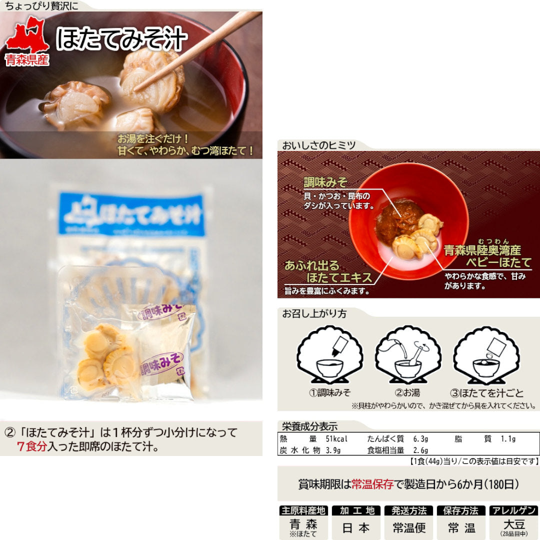 大和しじみ汁(特大)・ほたてみそ汁こだわり15食セット_詳細