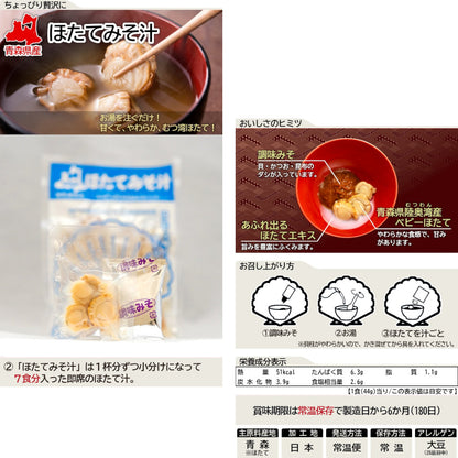 大和しじみ汁(特大)・ほたてみそ汁こだわり15食セット_詳細