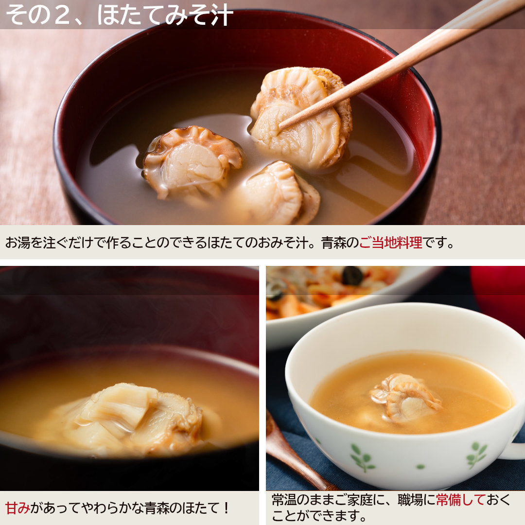 大和しじみ汁(特大)・ほたてみそ汁こだわり15食セット_詳細