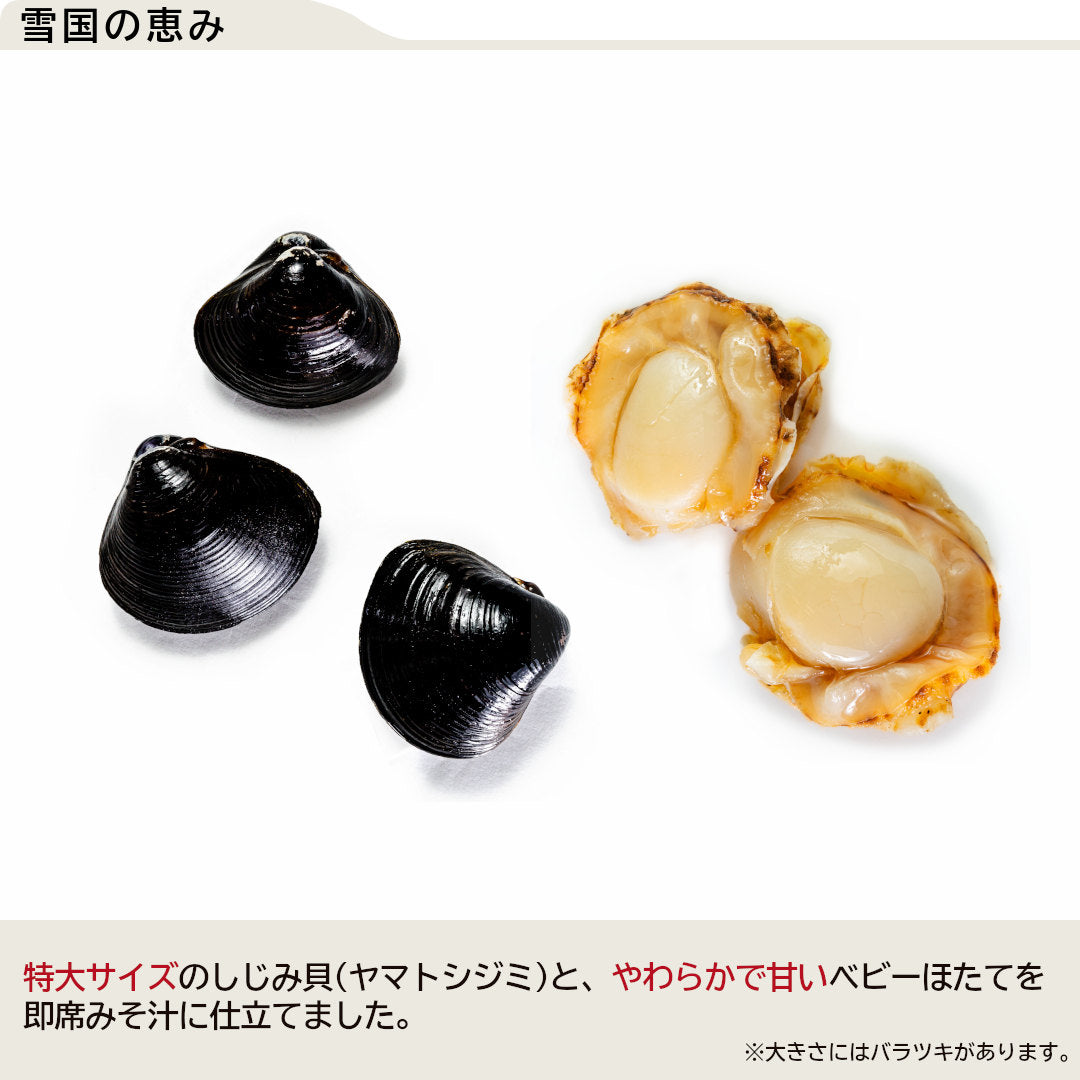 大和しじみ汁(特大)・ほたてみそ汁こだわり15食セット_詳細