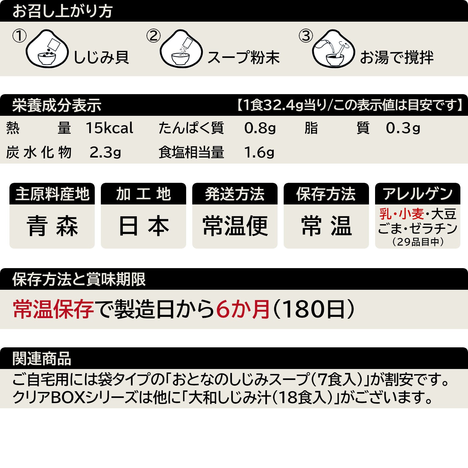おとなのしじみスープ(16食CB入)の一覧表示(29品目対応)