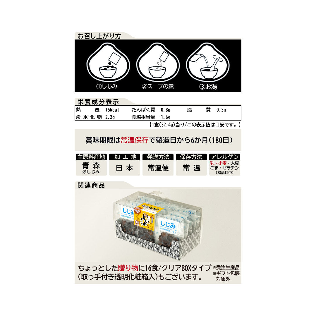 おとなのしじみスープ(7食入)_詳細