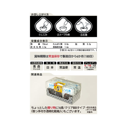 おとなのしじみスープ(7食入)_詳細