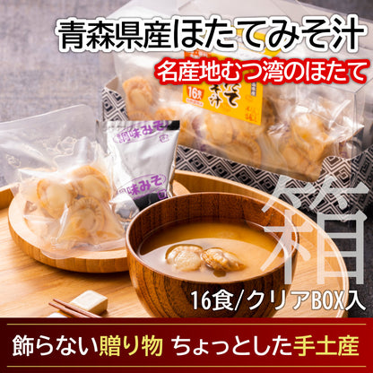 ほたてみそ汁(16食CB入)_詳細
