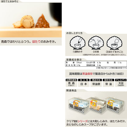 ほたてみそ汁(16食CB入)_詳細