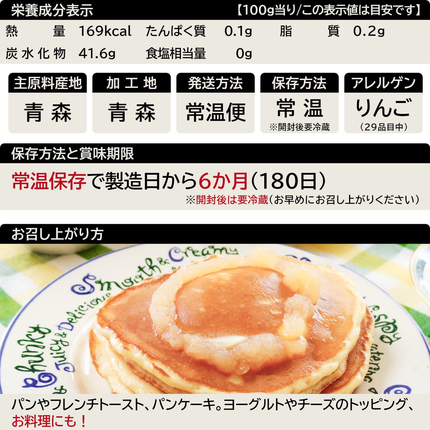 青森県産りんごジャム(ふじ)の一覧表示(29品目対応)