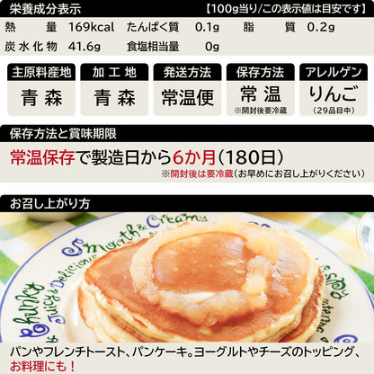 青森県産りんごジャム(ふじ)の一覧表示(29品目対応)