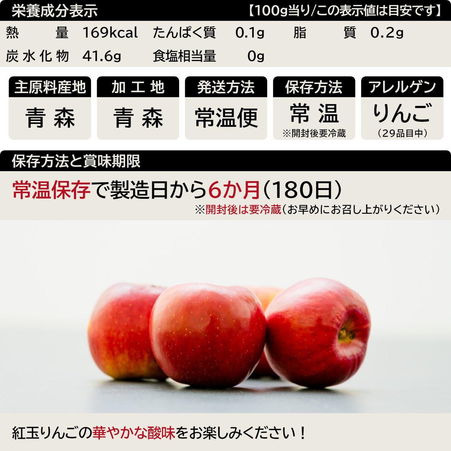 青森りんごジャム(紅玉)の一覧表示(29品目対応)