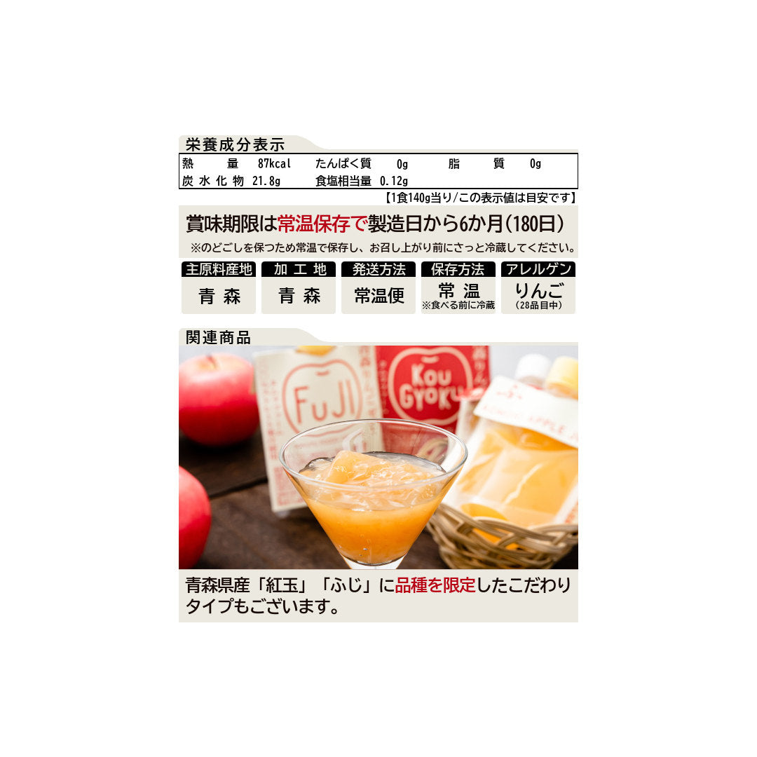 青森県産りんごジュレ_詳細