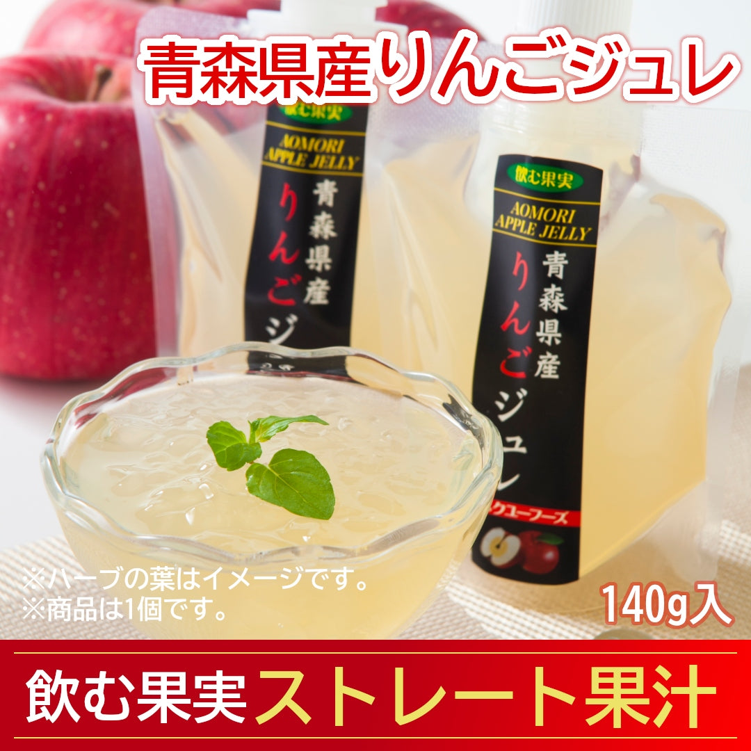 青森県産りんごジュレ_詳細