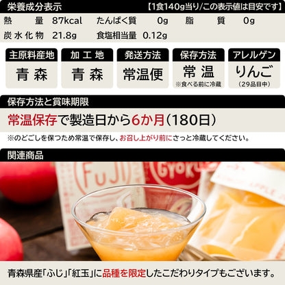 青森県産りんごジュレの一覧表示(29品目対応)