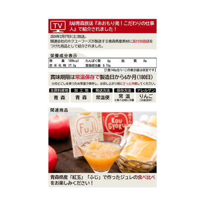 青森りんごジュレ(ふじ)_詳細