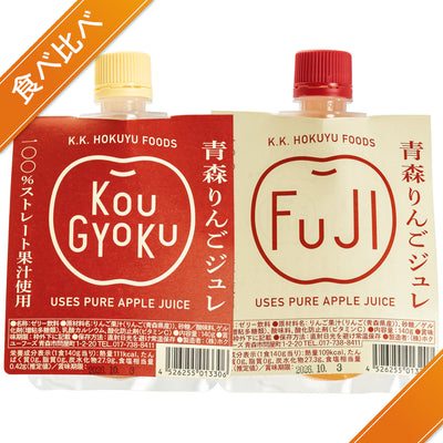 青森りんごジュレ 2品種食べ比べ(ふじ・紅玉)