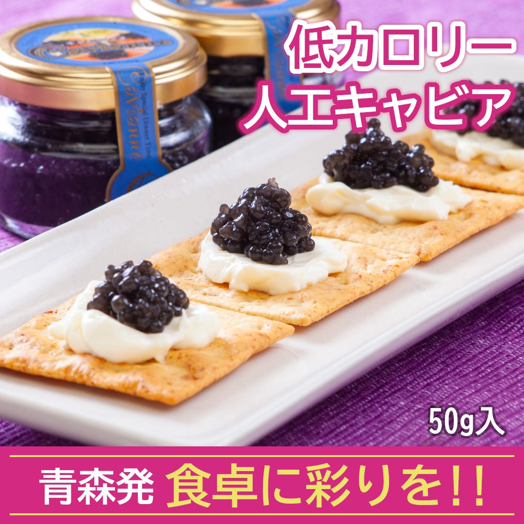 クラッカーにクリームチーズ、その上に人工キャビア「キャビアンヌ」をのせた盛り付けイメージ写真です。