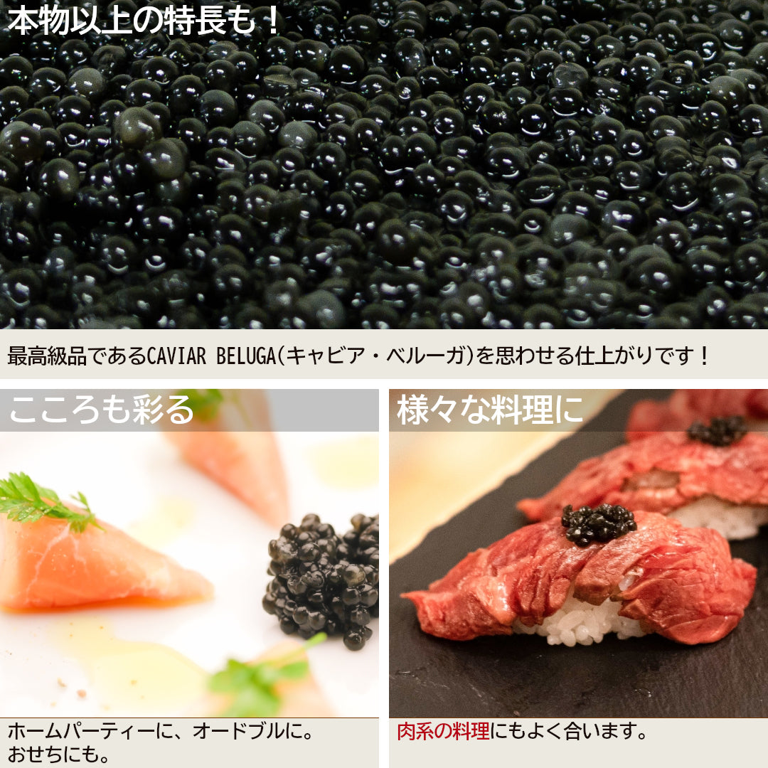 人工キャビアの粒を写した写真と、ホームぺーティーのオードブルや肉寿司にのせた活用例の写真です。