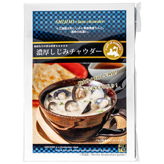 青森県十三湖産濃厚しじみチャウダーの商品画像
