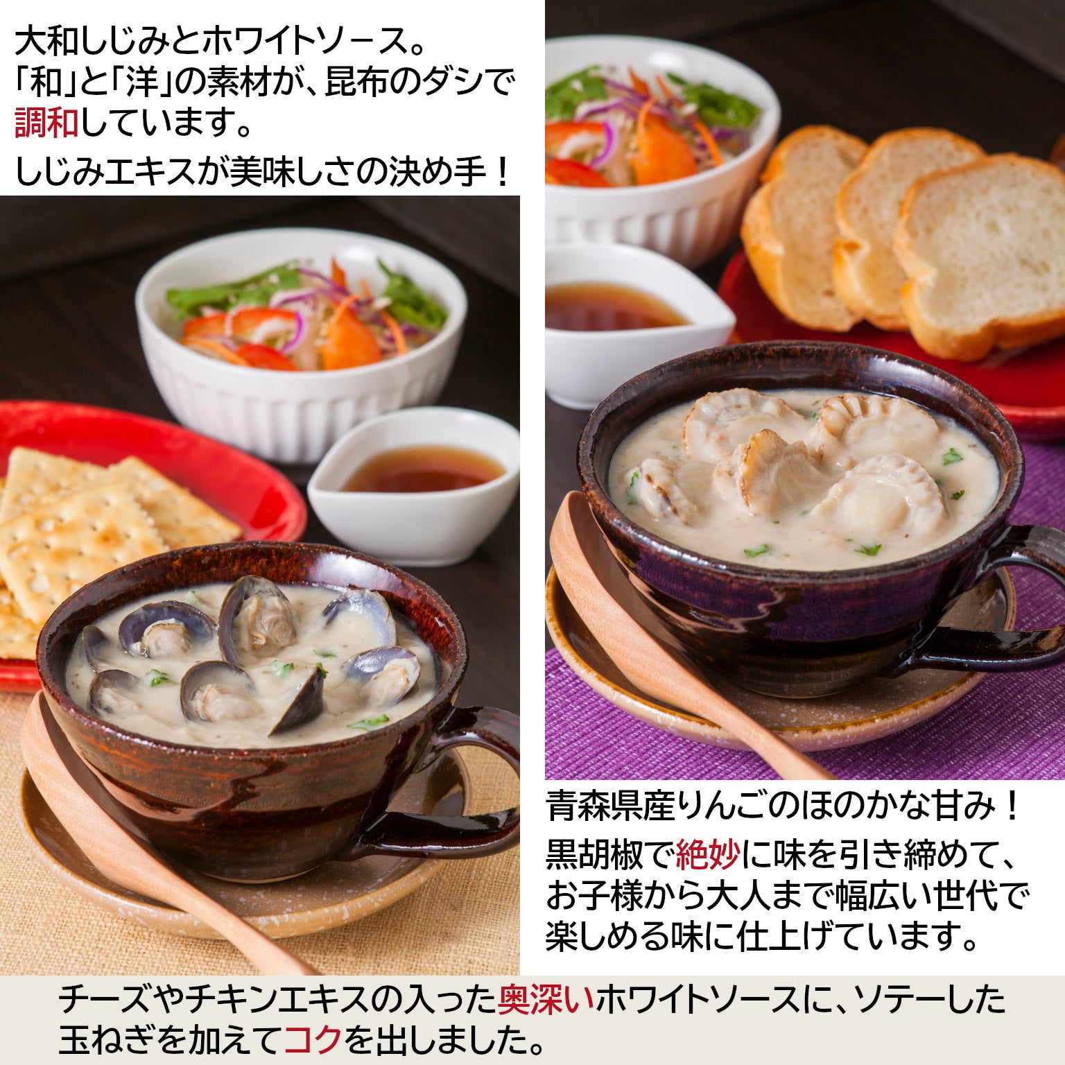 ギフト】青森県産 クラムチャウダーギフトセット(しじみ・ほたて