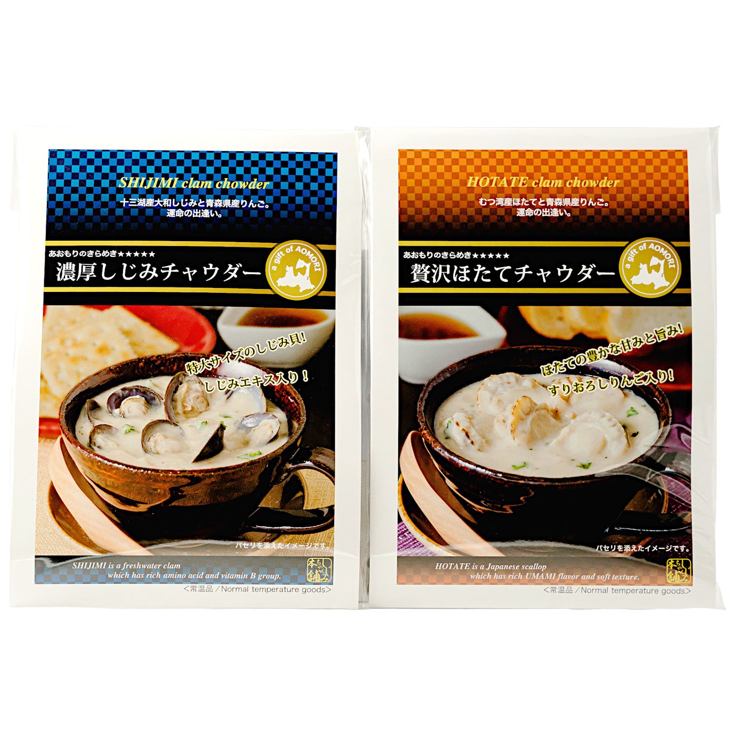 チャウダー2種セット_商品画像