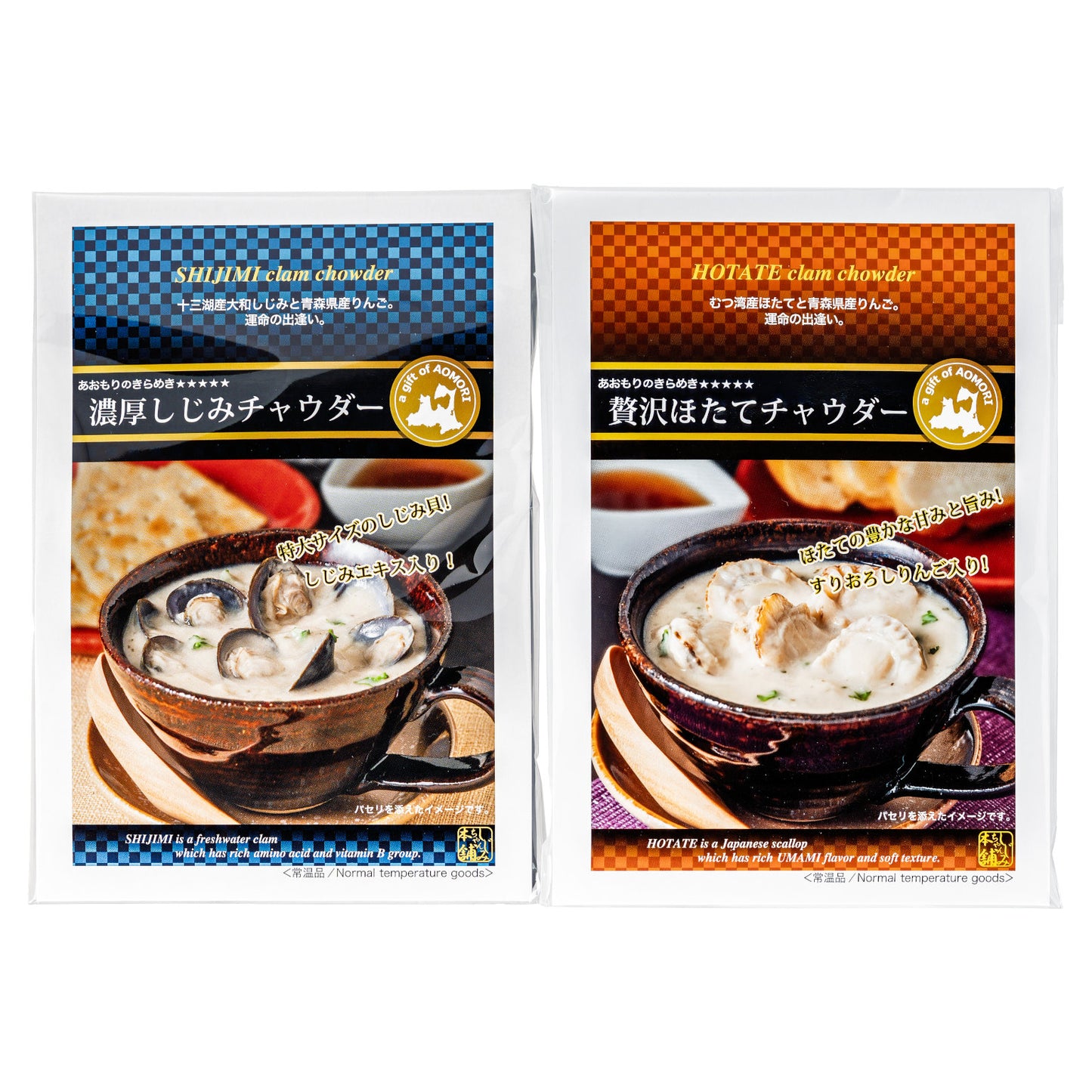 青森県産クラムチャウダー2種セットの商品画像