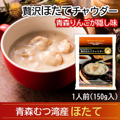 贅沢ほたてチャウダー_詳細