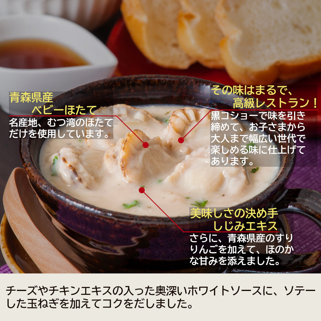 贅沢ほたてチャウダー_詳細