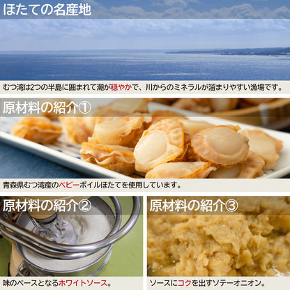 贅沢ほたてチャウダー_詳細