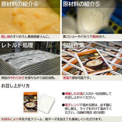 贅沢ほたてチャウダー_詳細