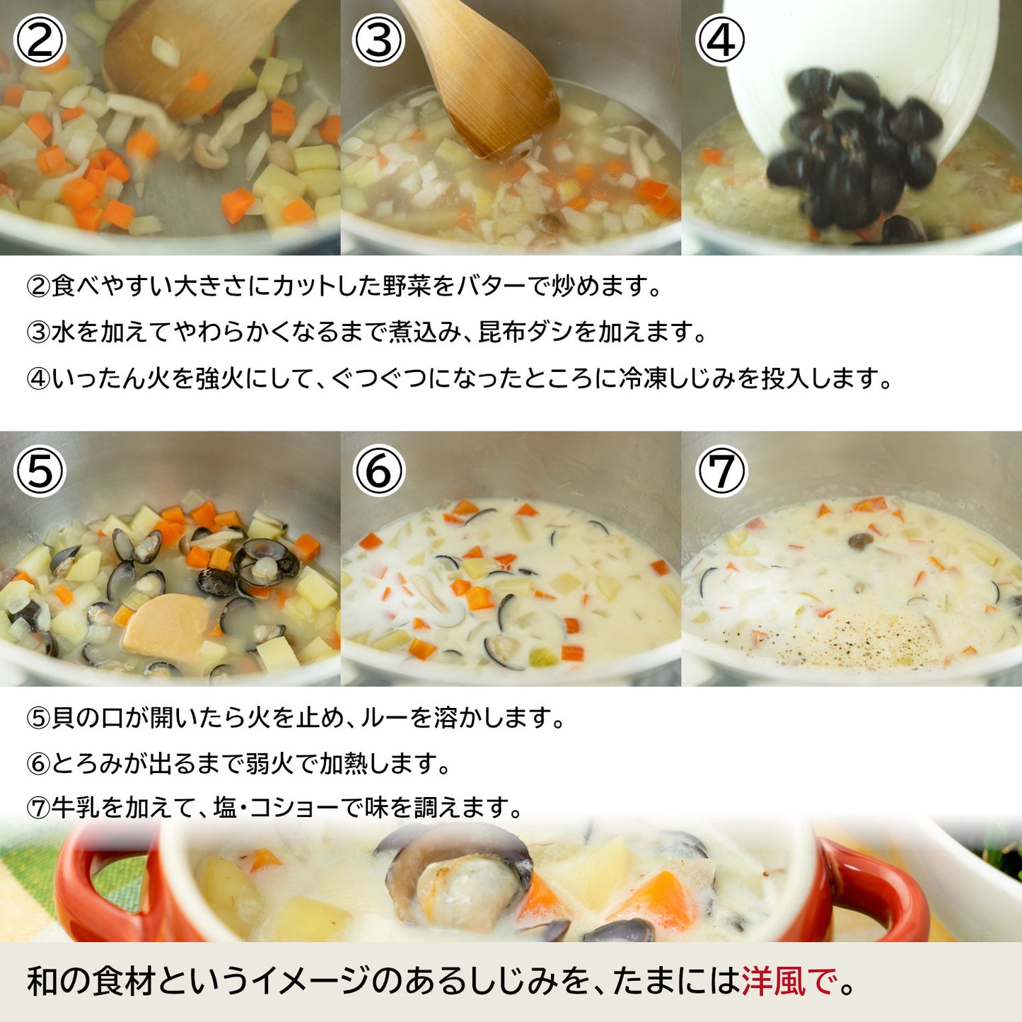 冷凍しじみのミルクスープレシピ②