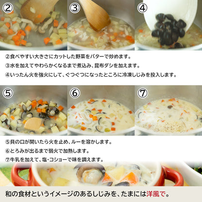 冷凍しじみのミルクスープレシピ②