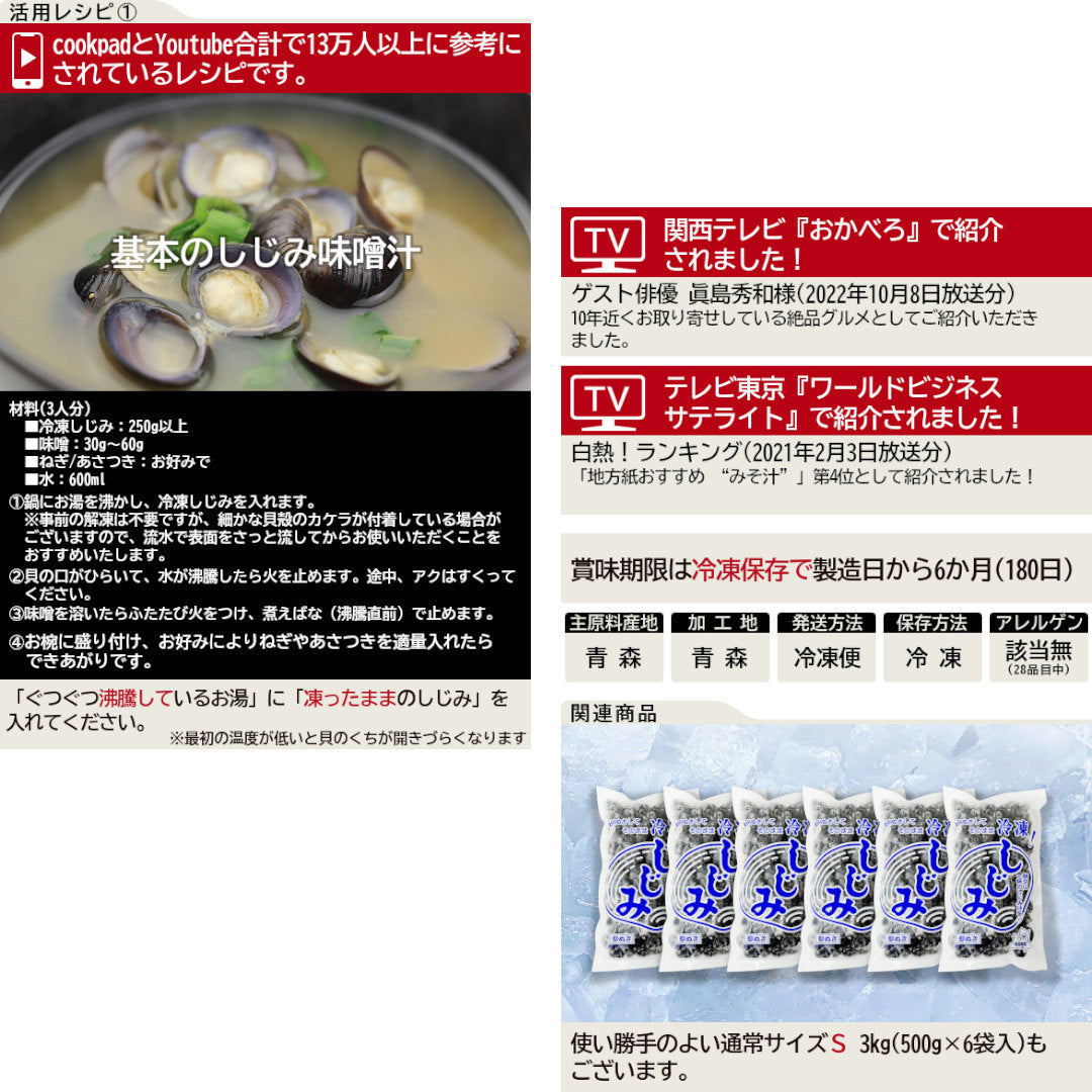 冷凍しじみMサイズの基本レシピと備考