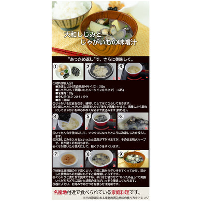 冷凍しじみを使ったじゃがいも入りしじみ汁のレシピ情報