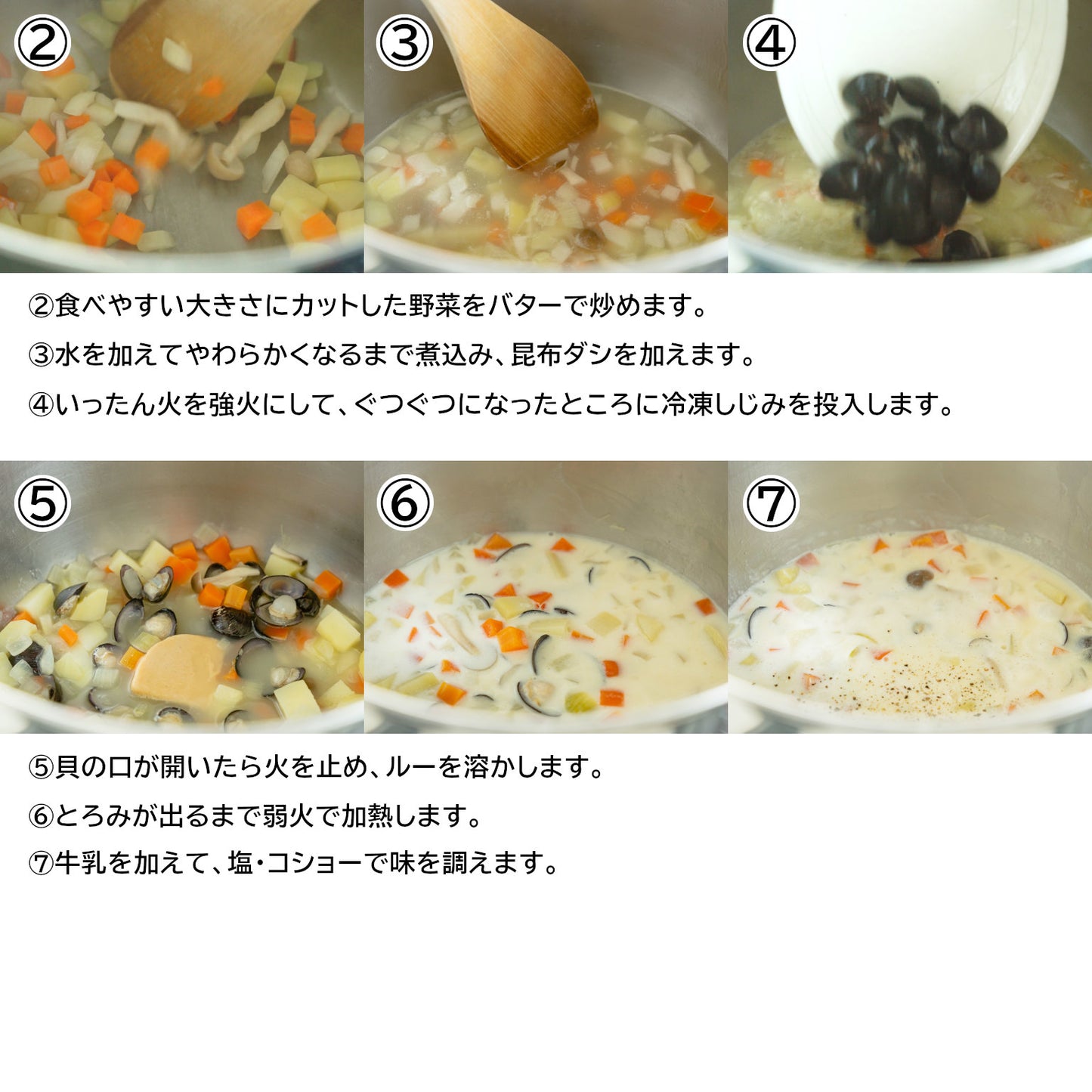 冷凍しじみのミルク風味スープレシピ②