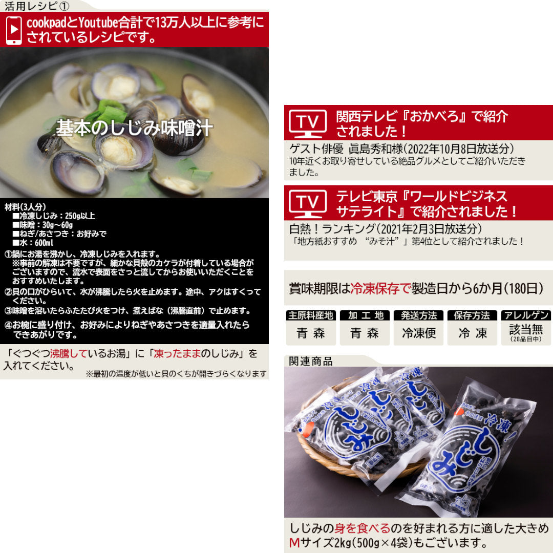 冷凍しじみSサイズの基本レシピと備考
