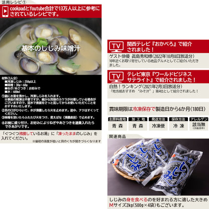 冷凍しじみSサイズの基本レシピと備考