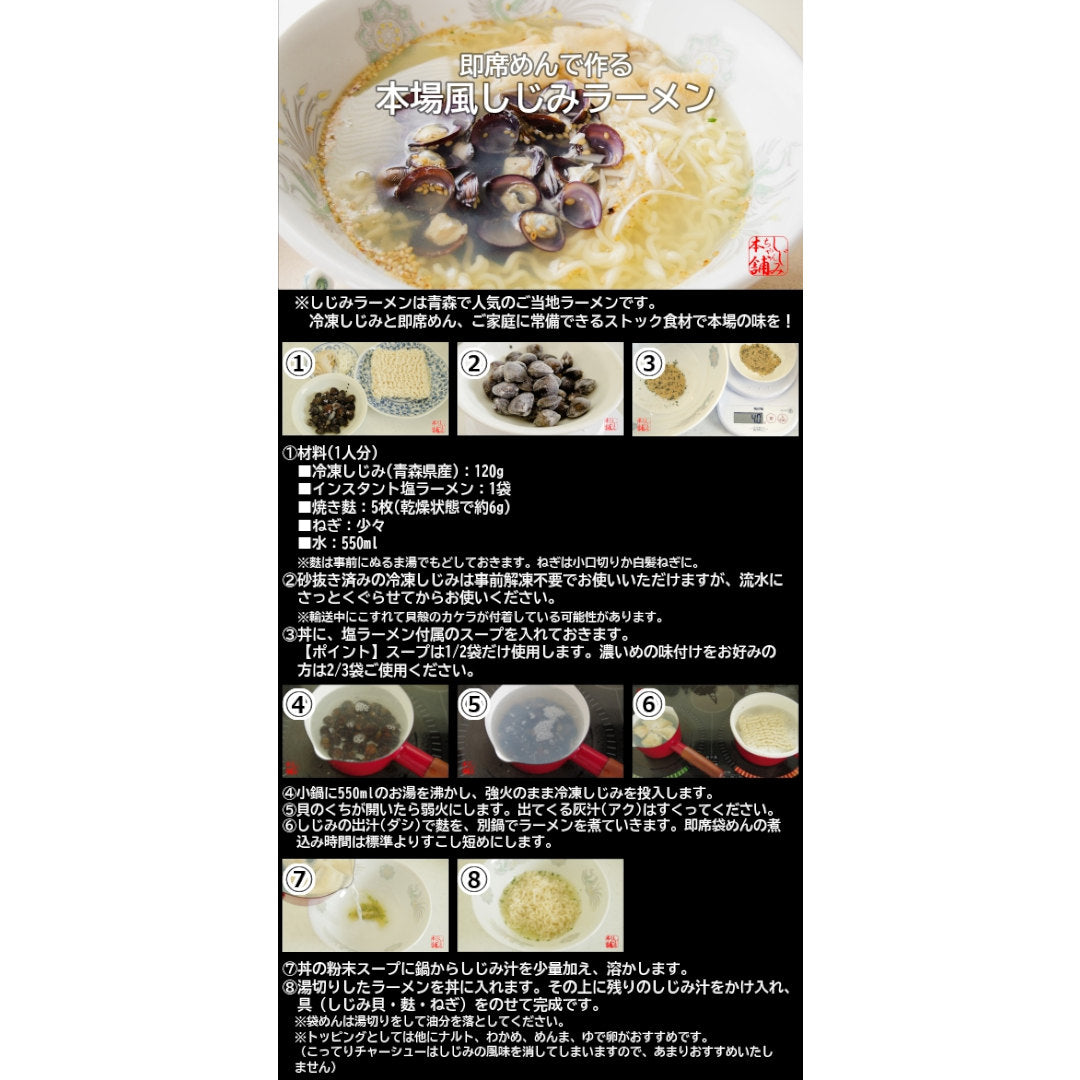 冷凍しじみSサイズを使ったしじみラーメンのレシピ情報