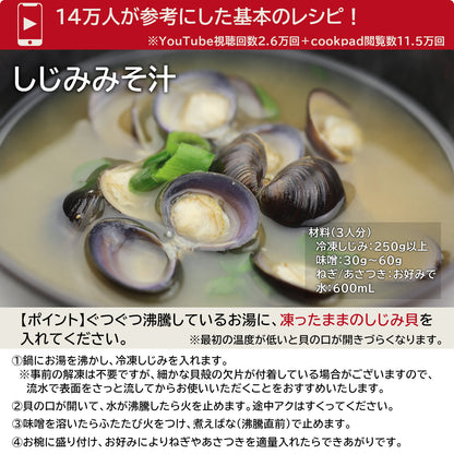 冷凍しじみの基本のみそ汁レシピ
