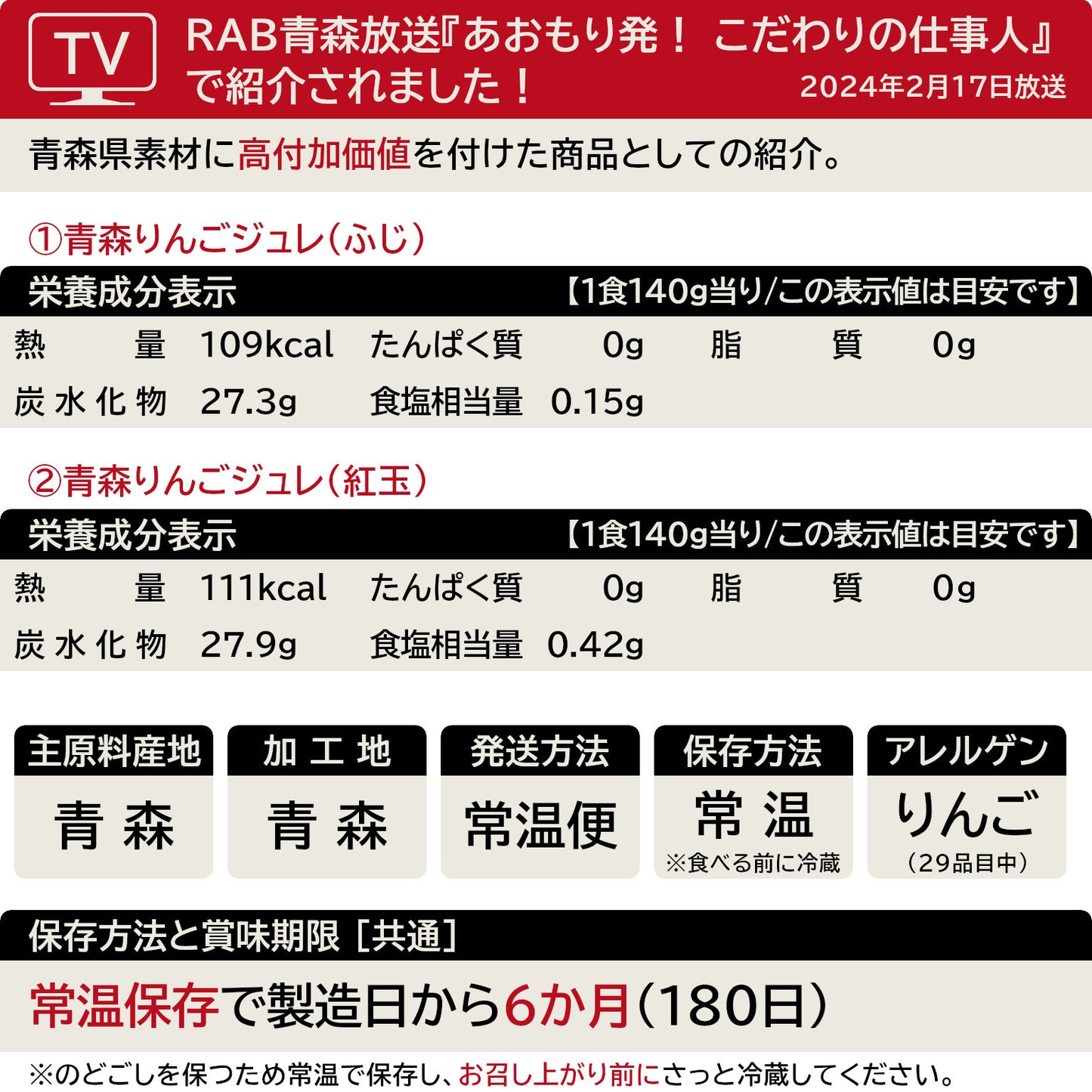 ギフト・食べ比べセット共通_青森りんごジュレの一覧表示(29品目対応)